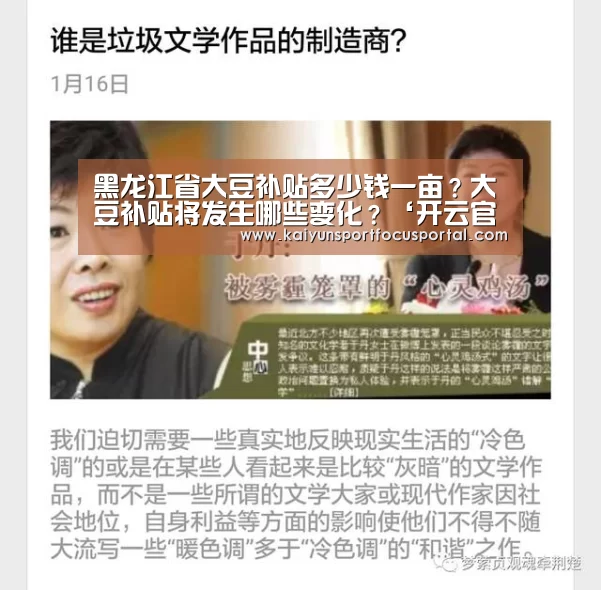 黑龙江省大豆补贴多少钱一亩?大豆补贴将发生哪些变化?‘开云官方登录’(图1) 黑龙江省大豆补贴多少钱一亩?大豆补贴将发生哪些变化?‘开云官方登录’(图1)