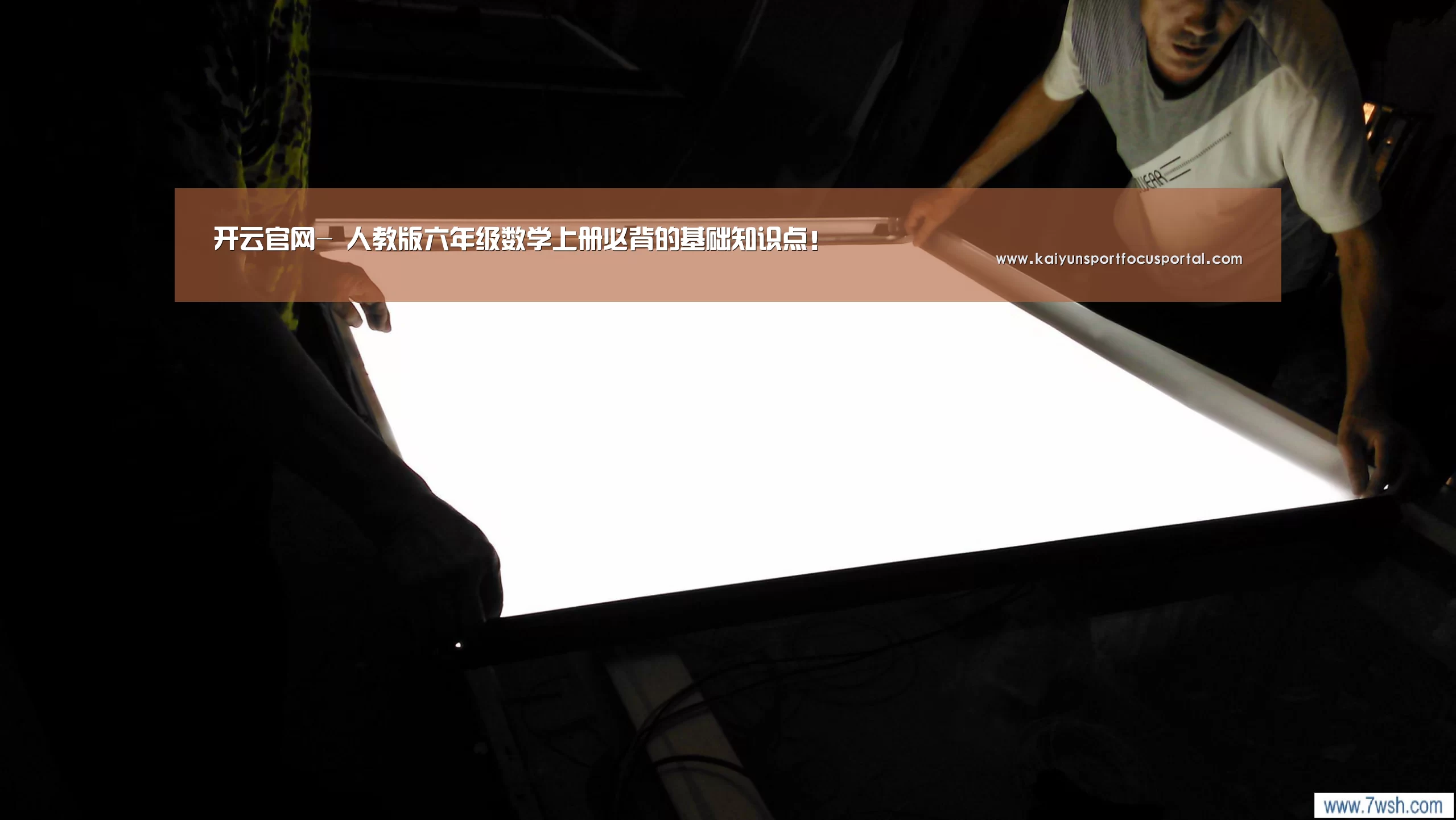 开云官网-
人教版六年级数学上册必背的基础知识点!(图3) 开云官网