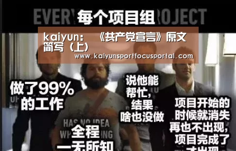 kaiyun:
《共产党宣言》原文简写(上)(图2) 开云官网