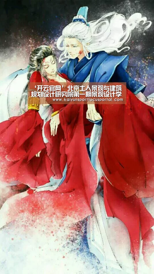 ‘开云官网’北京土人景观与建筑规划设计研究院第一期景观设计学职业培训班(图3) 开云在线登入