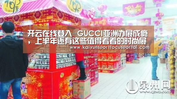 开云在线登入-GUCCI亚洲办展成瘾,上半年还有这些值得看看的时尚展览(图1) 开云官方登录