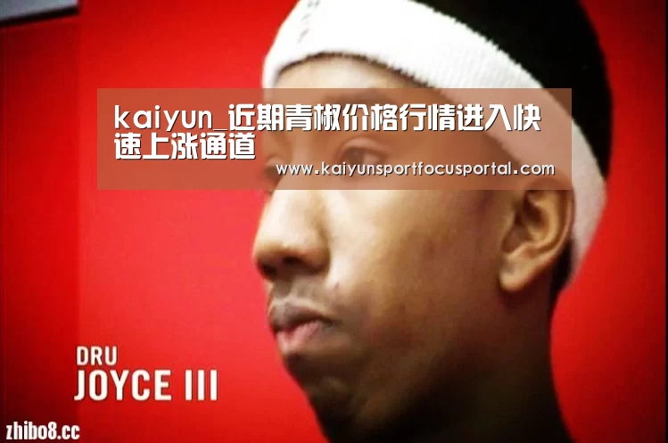 kaiyun_近期青椒价格行情进入快速上涨通道(图2) 开云在线登入