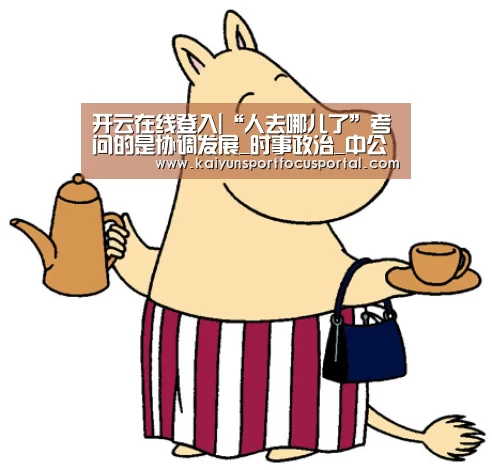 开云在线登入